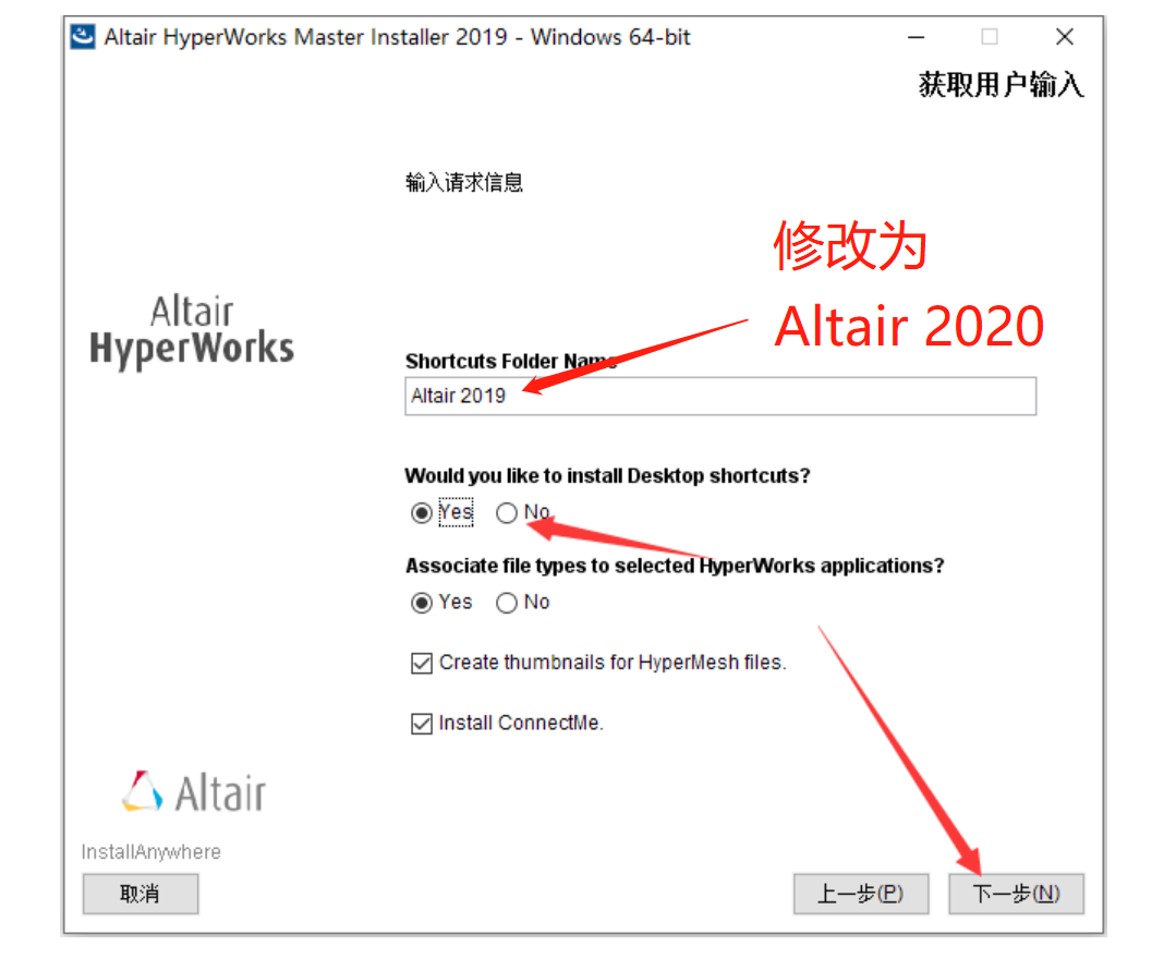 Hyperworks2020安装包及安装教程